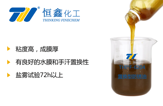 置換型防銹油_置換防銹油